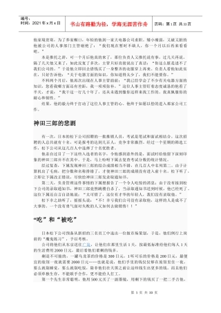 世界著名企业家企业经营管理智慧小故事