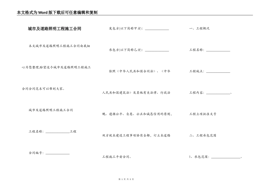 城市及道路照明工程施工合同_第1页