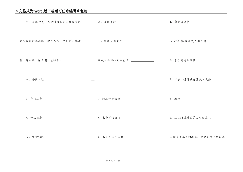 城市及道路照明工程施工合同_第2页