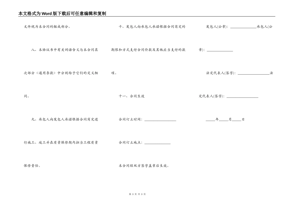 城市及道路照明工程施工合同_第3页