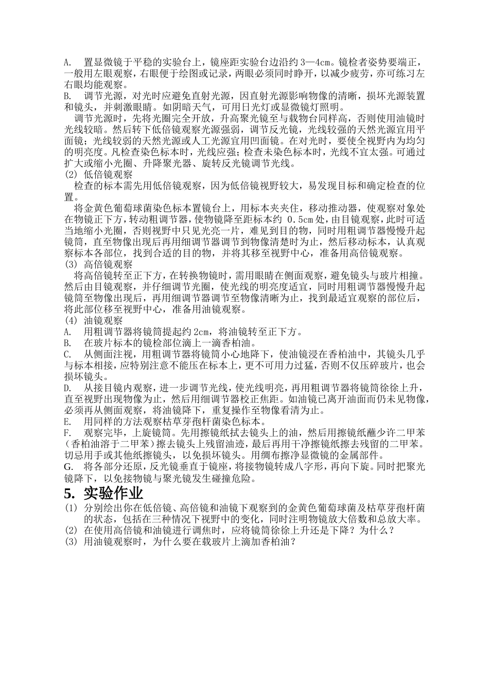 食品微生物实验指导梳理汇总_第3页