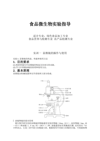 食品微生物实验指导梳理汇总