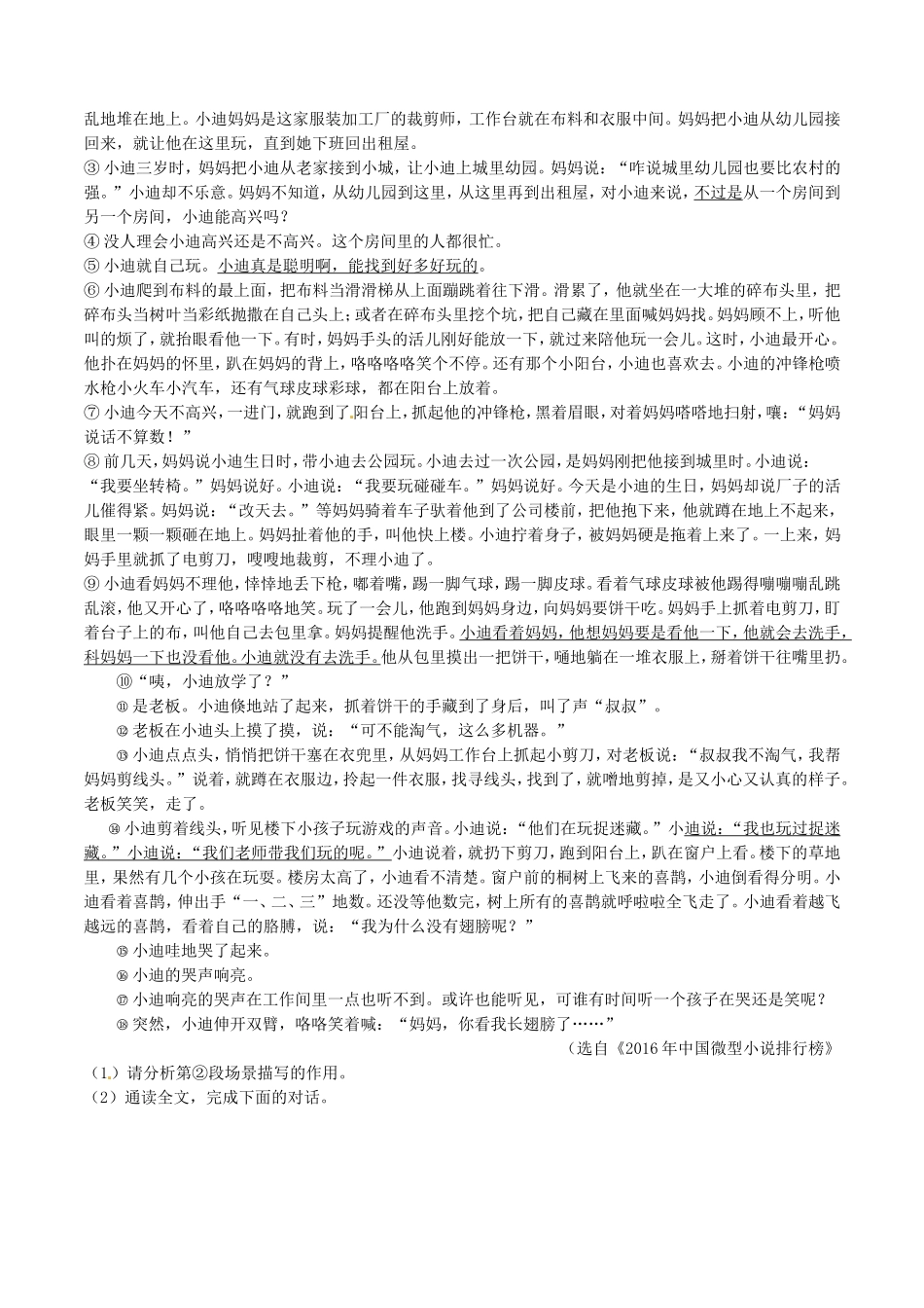 中考语文测试：浙江省湖州市中考语文试卷_第2页