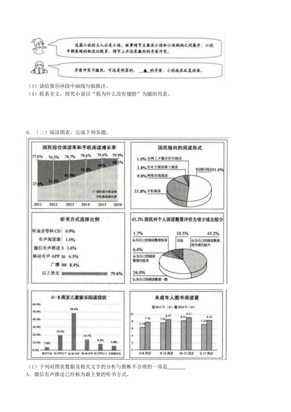 中考语文测试：浙江省湖州市中考语文试卷_第3页
