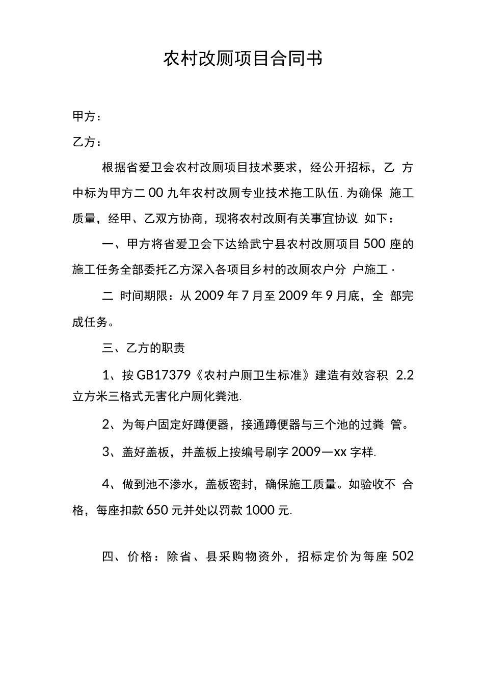 农村改厕项目合同书_第1页