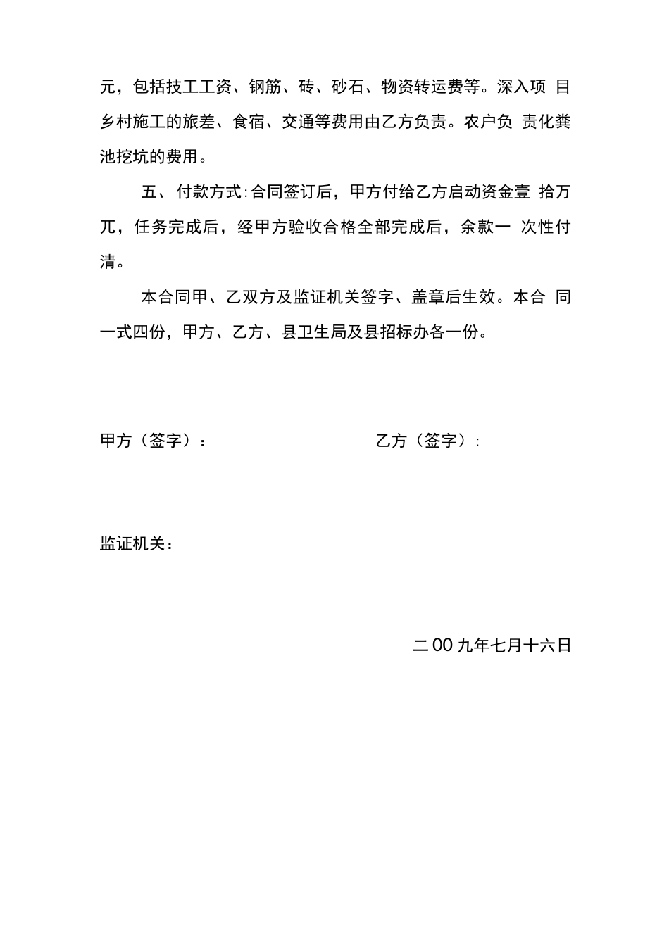 农村改厕项目合同书_第2页