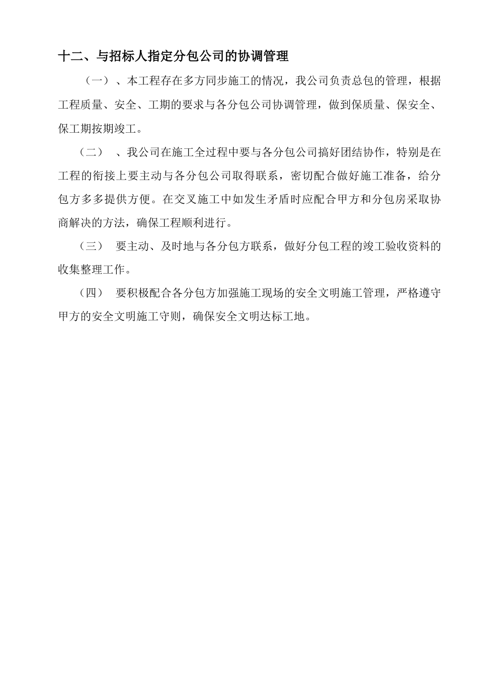合同管理及竣工验收资料的编制_第2页