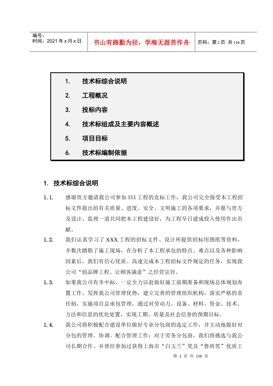 上海某建筑物施工投标_第1页