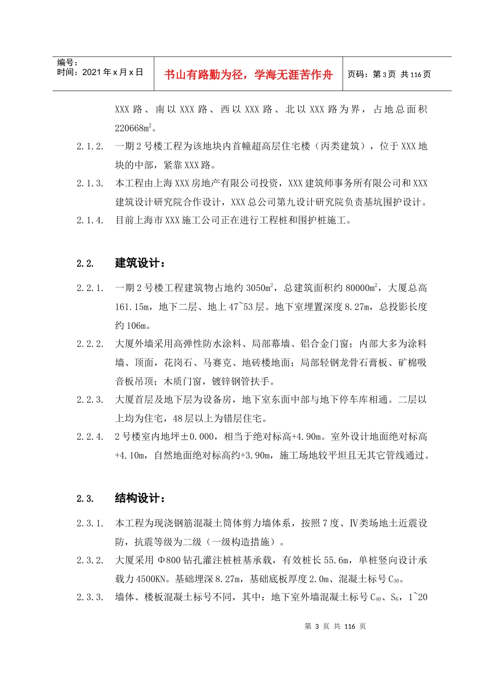 上海某建筑物施工投标_第3页