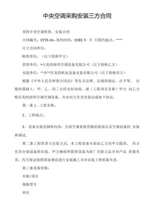 中央空调采购安装三方合同