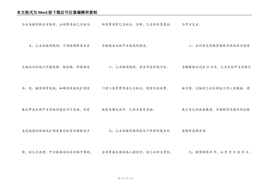 土地及厂房出租合同_第2页