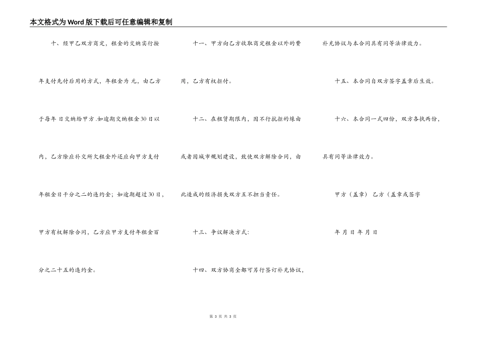 土地及厂房出租合同_第3页