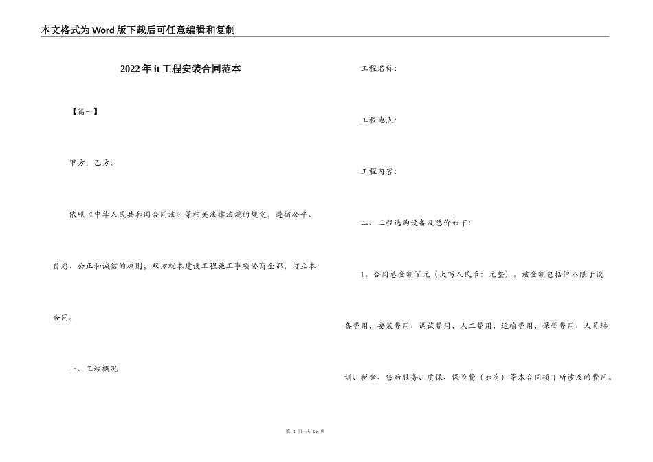 2022年it工程安装合同范本_第1页