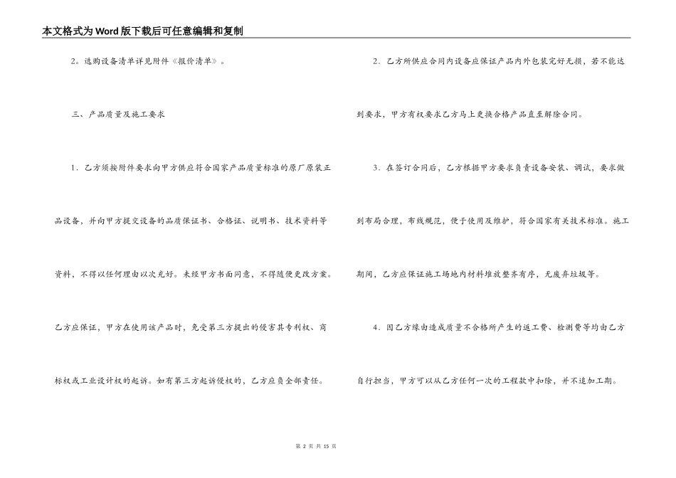 2022年it工程安装合同范本_第2页