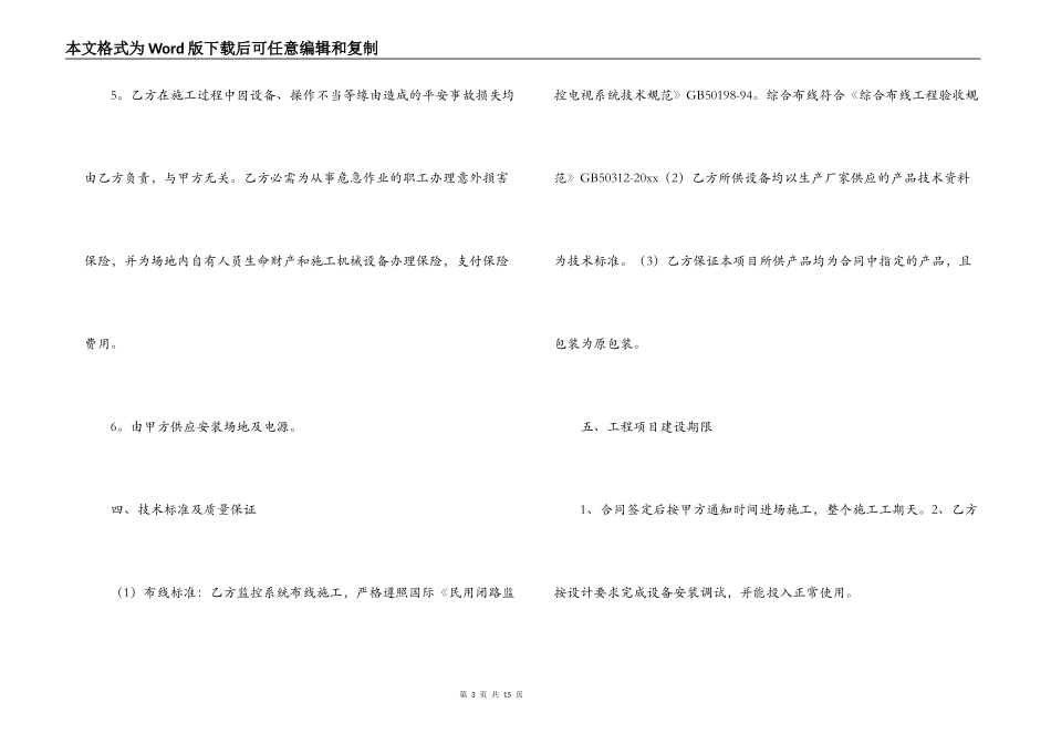 2022年it工程安装合同范本_第3页