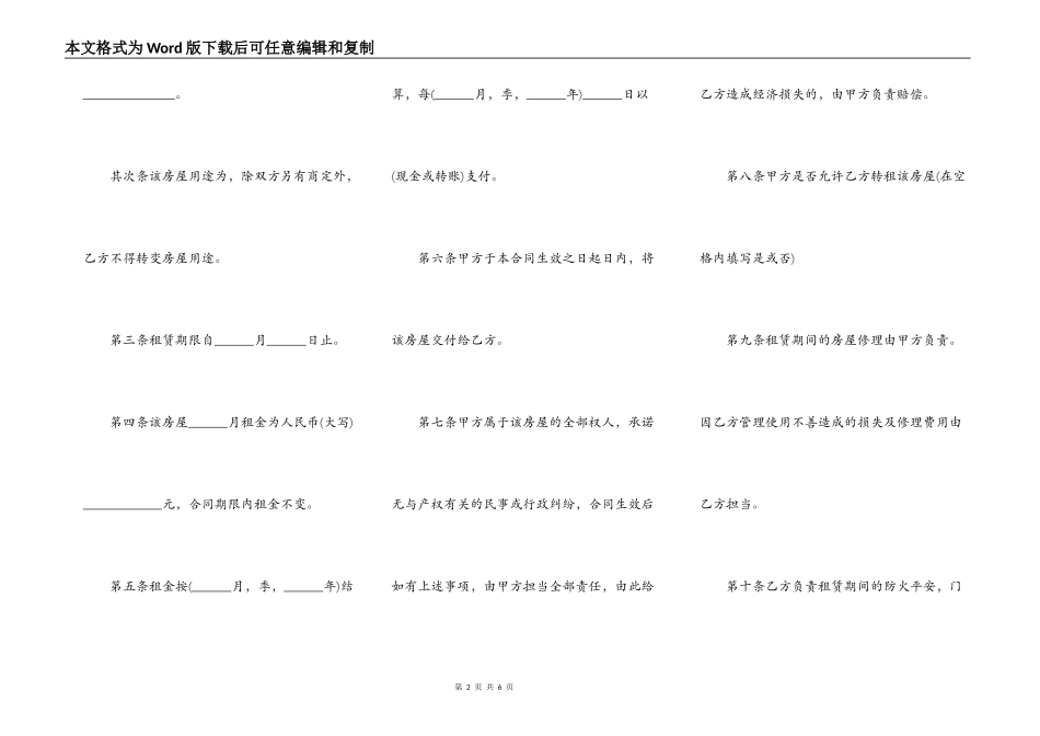 南通房屋租赁合同范文常用版_第2页