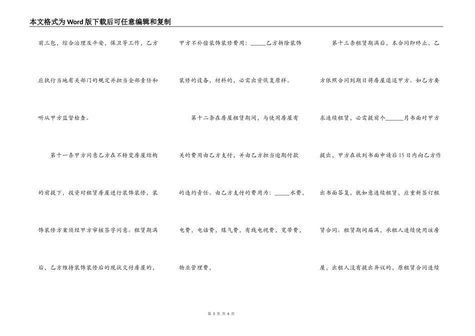 南通房屋租赁合同范文常用版_第3页