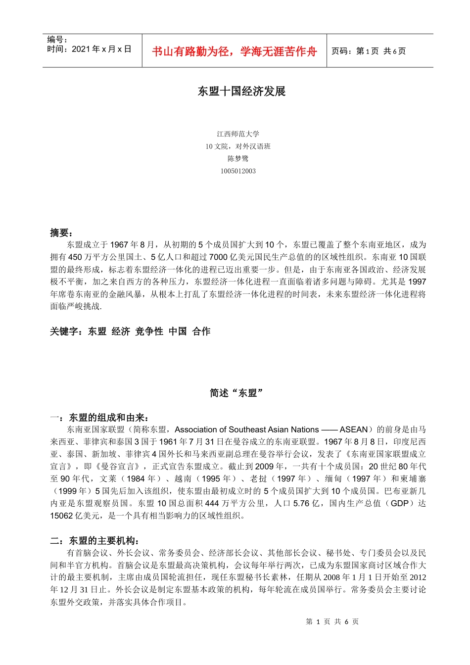 东盟十国经济发展_第1页