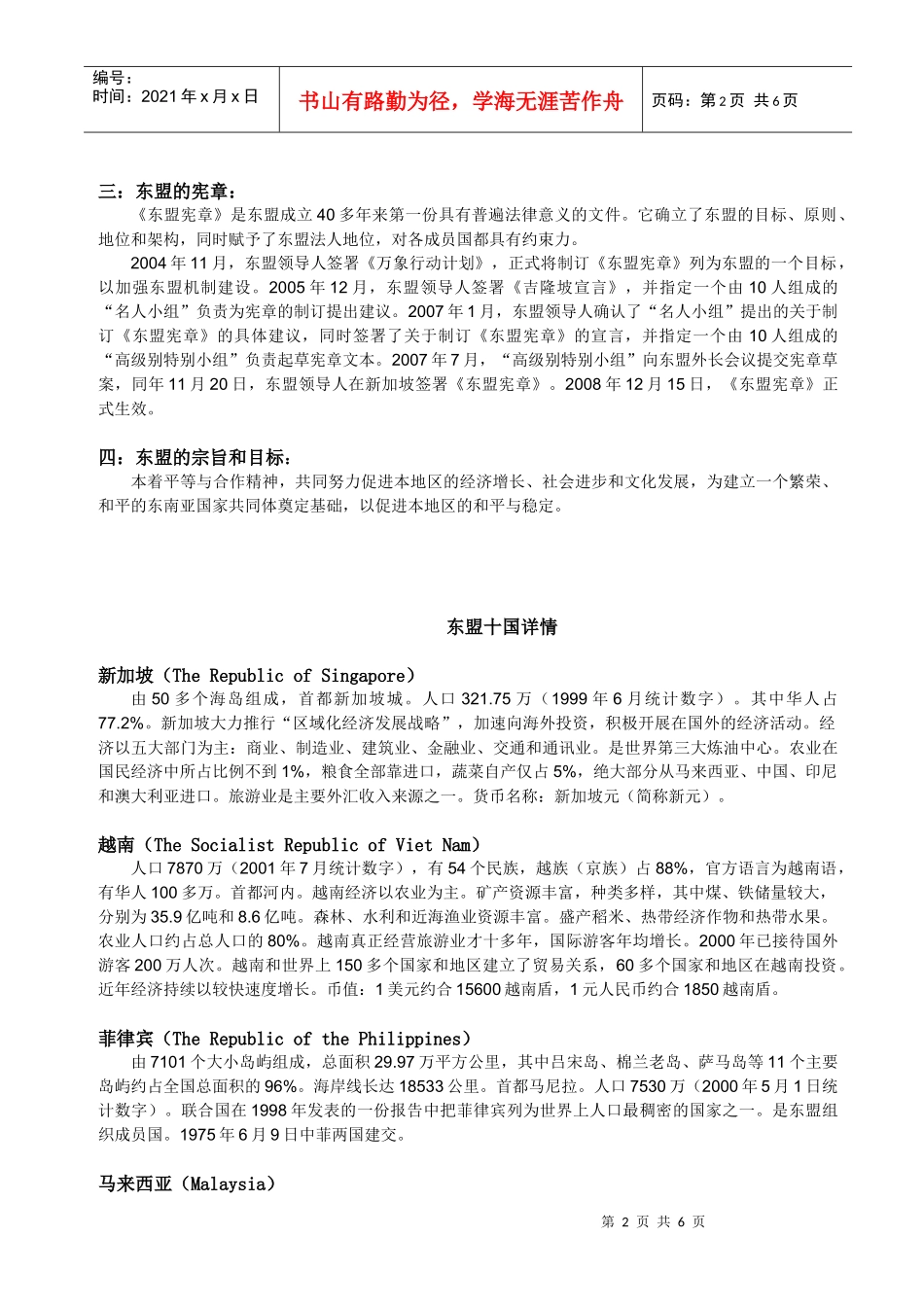 东盟十国经济发展_第2页