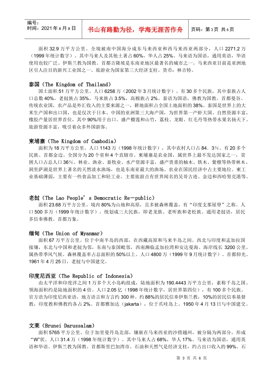 东盟十国经济发展_第3页