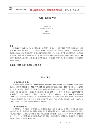 东盟十国经济发展