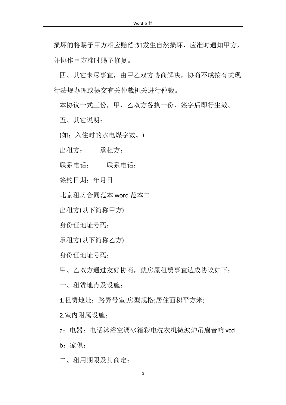 北京租房合同word_第3页