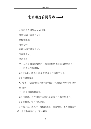 北京租房合同word