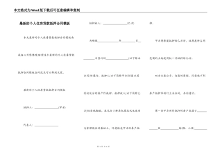 最新的个人住房贷款抵押合同模板