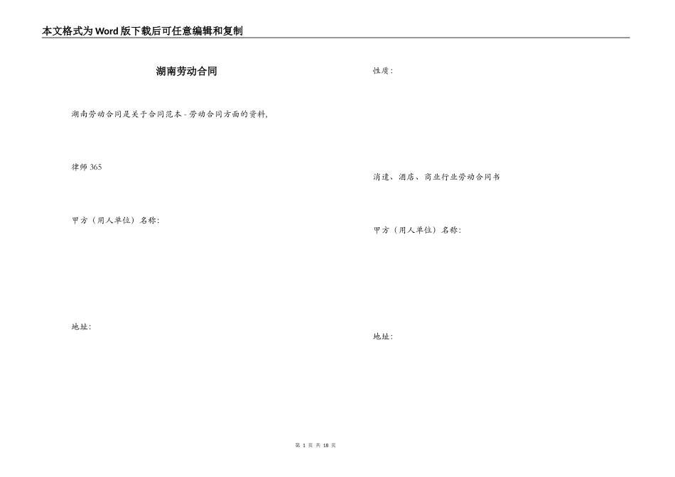 湖南劳动合同_第1页