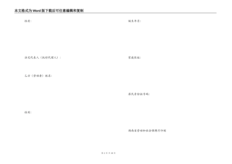 湖南劳动合同_第2页