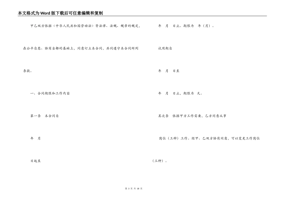 湖南劳动合同_第3页