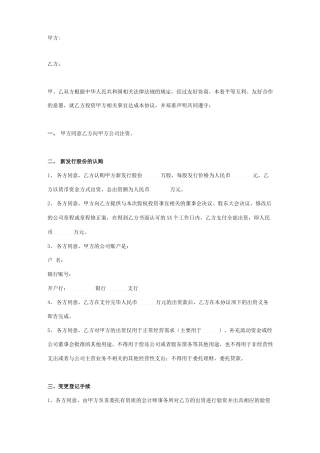 股权投融资合同协议书范本模板