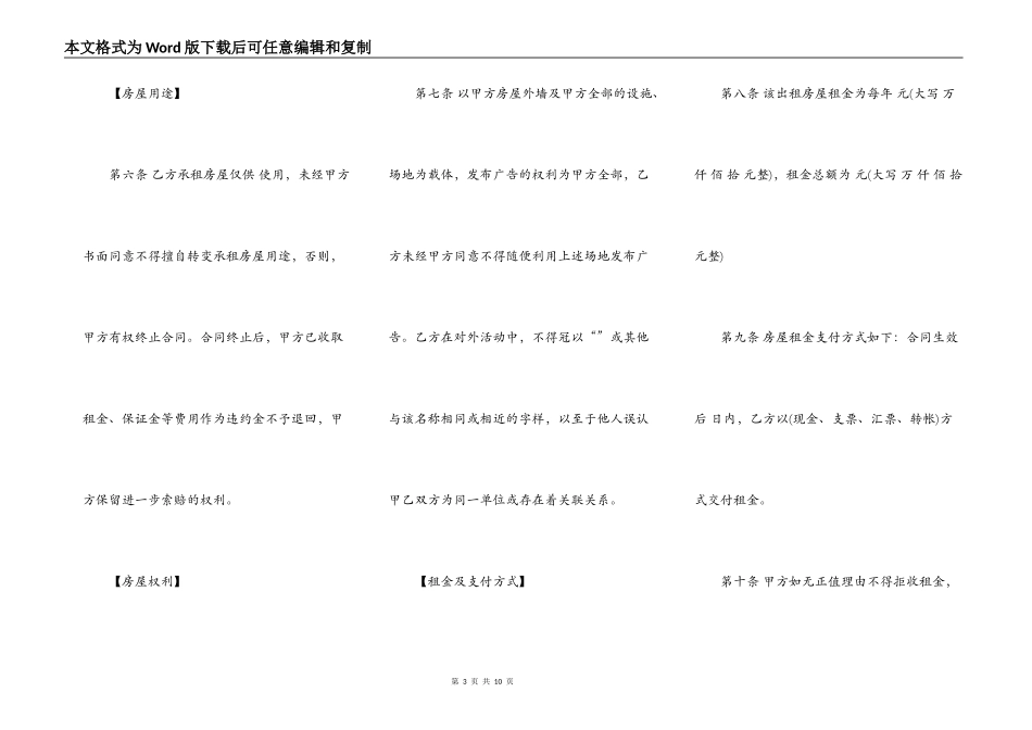 青岛租房合同范本_第3页