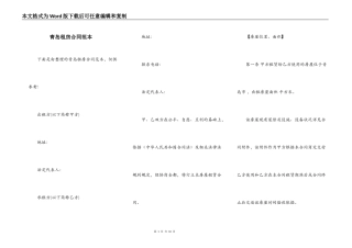 青岛租房合同范本