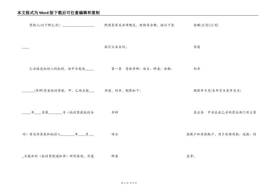 委托贷借款合同样书_第3页
