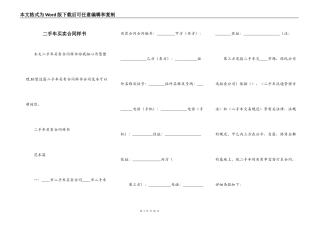 二手车买卖合同样书