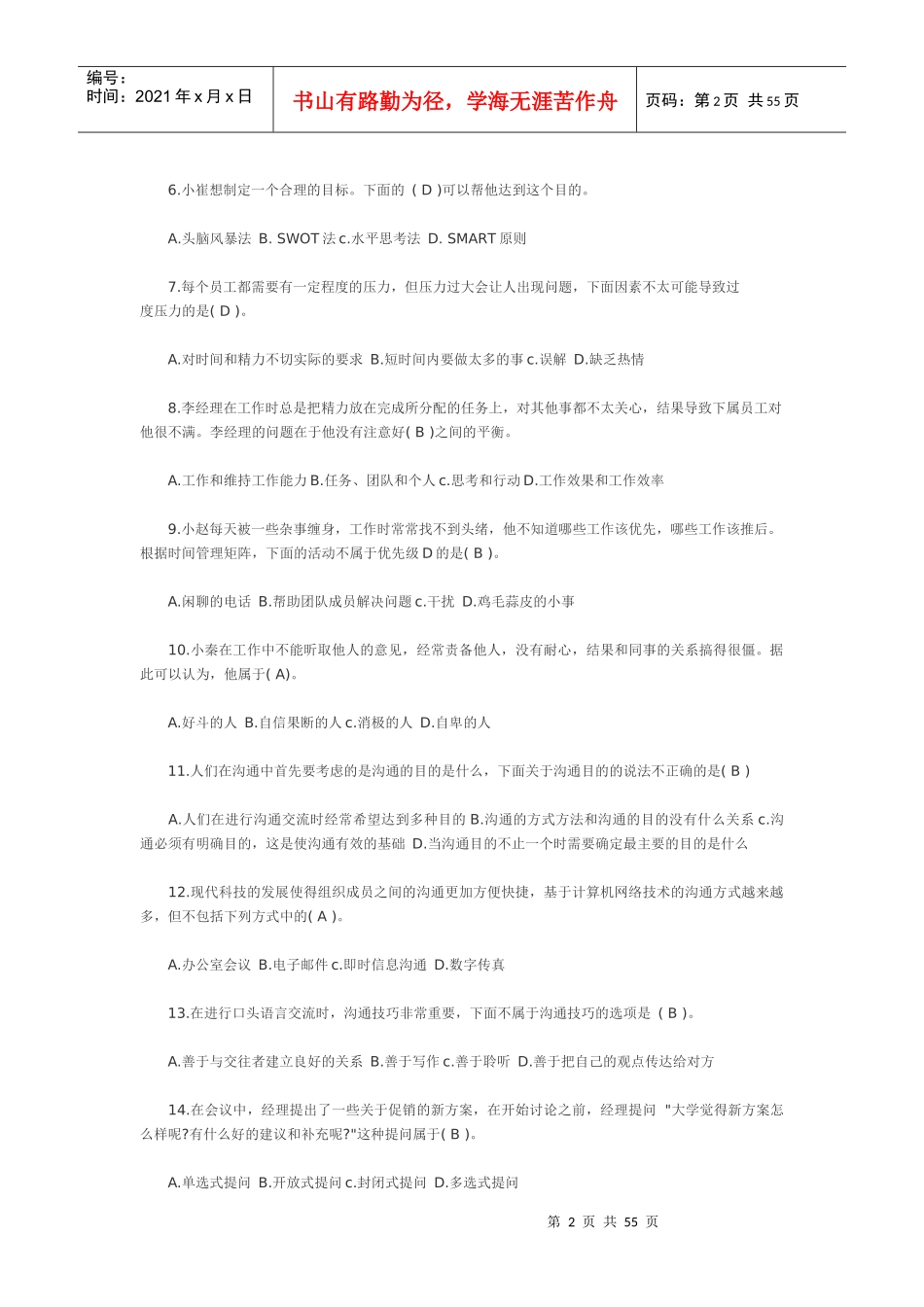 个人与团队管理试题及答案_第2页