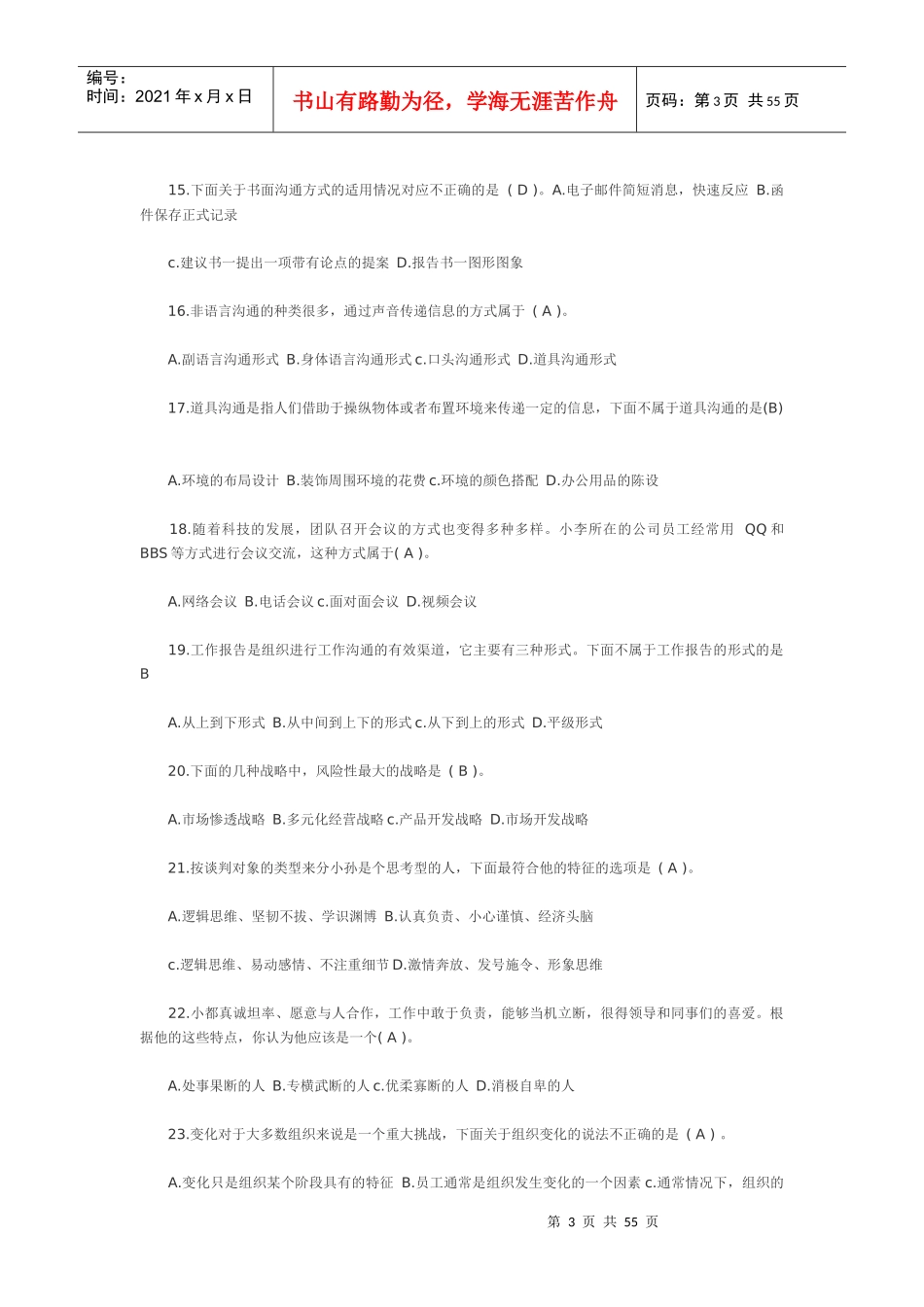 个人与团队管理试题及答案_第3页