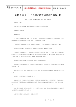 个人与团队管理试题及答案