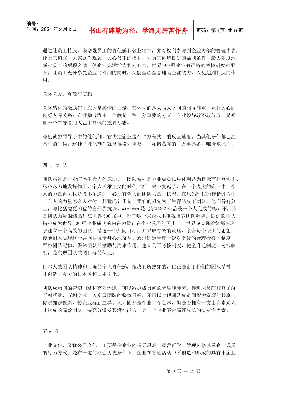世界500强企业管理的精华_第3页