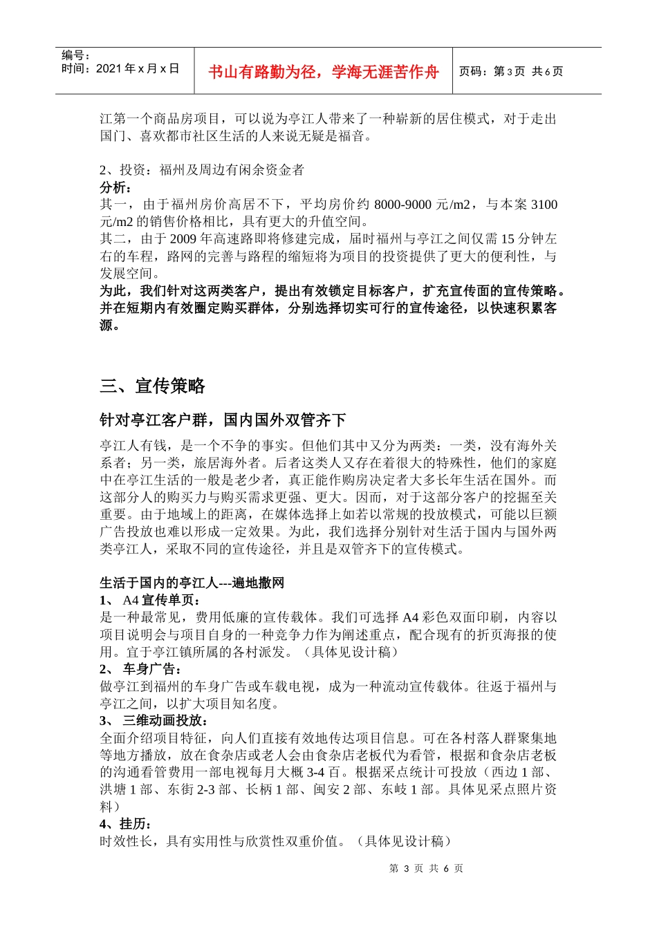 世纪华府圣诞前推广构想方案_第3页