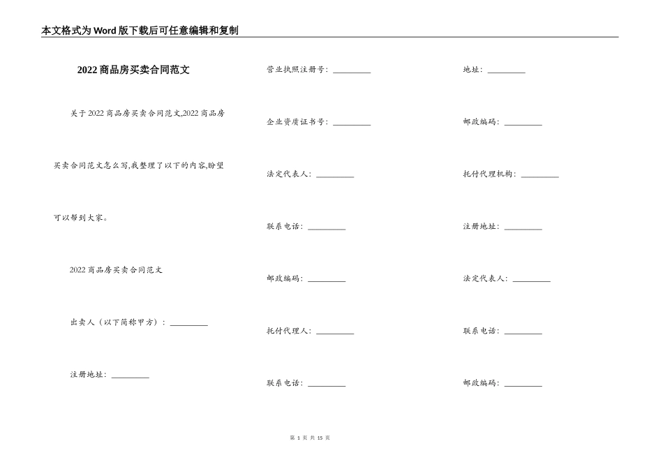 2022商品房买卖合同范文_第1页