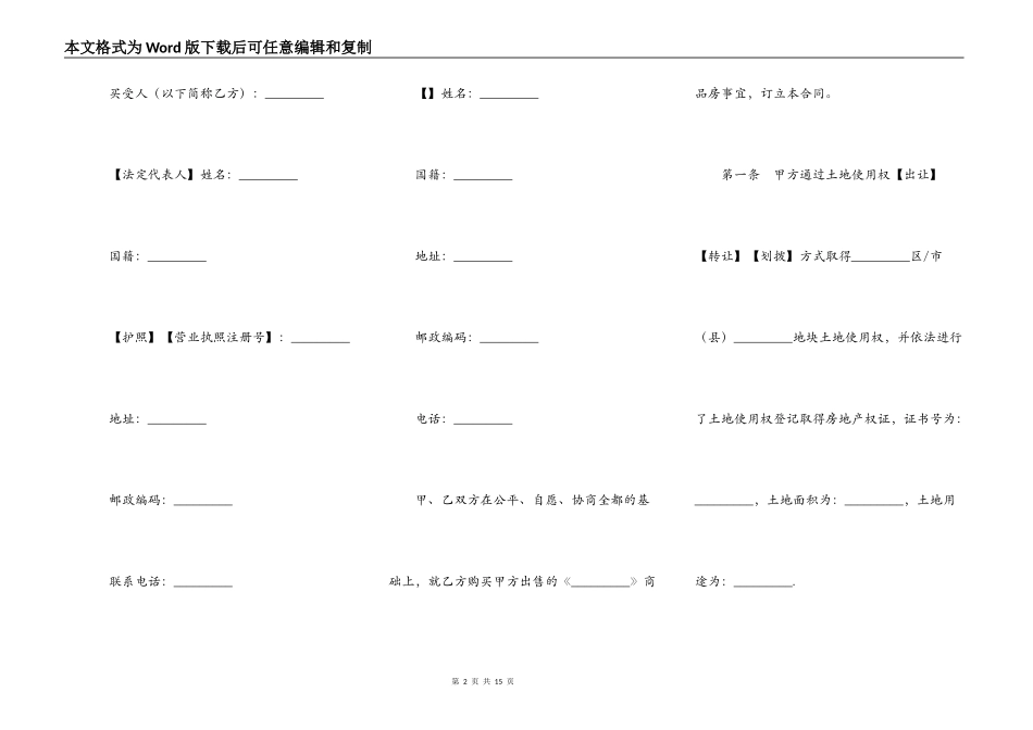 2022商品房买卖合同范文_第2页