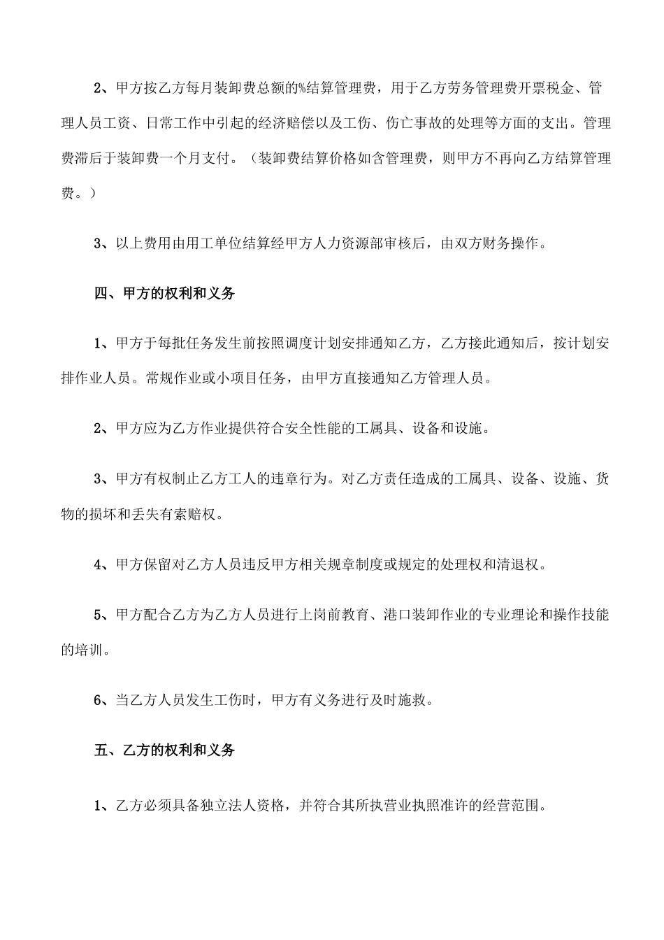 装卸业务承包合同范本_第2页