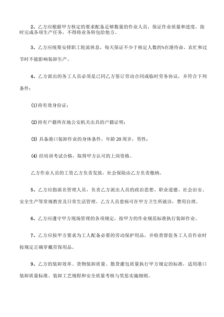 装卸业务承包合同范本_第3页