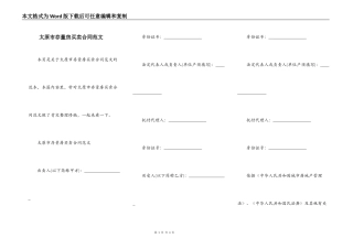 太原市存量房买卖合同范文