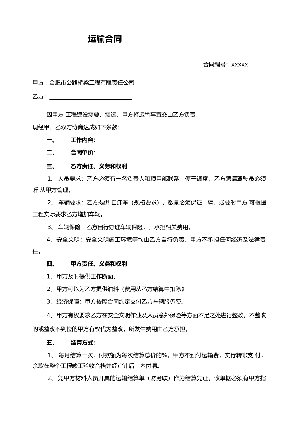 运输分包合同_第1页