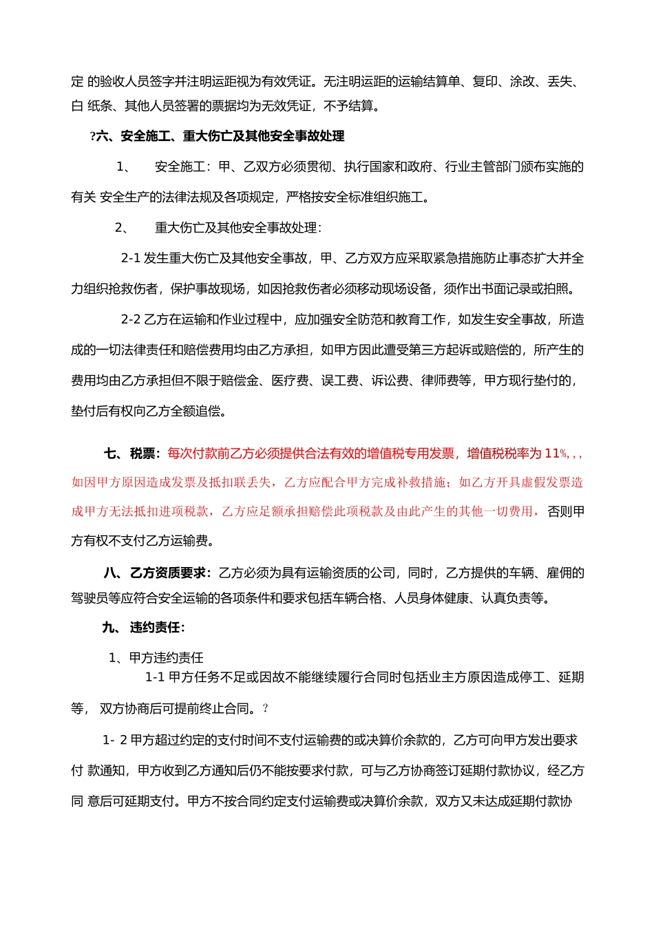 运输分包合同_第2页