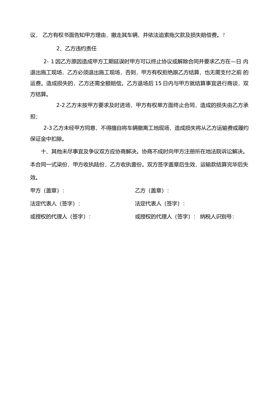 运输分包合同_第3页