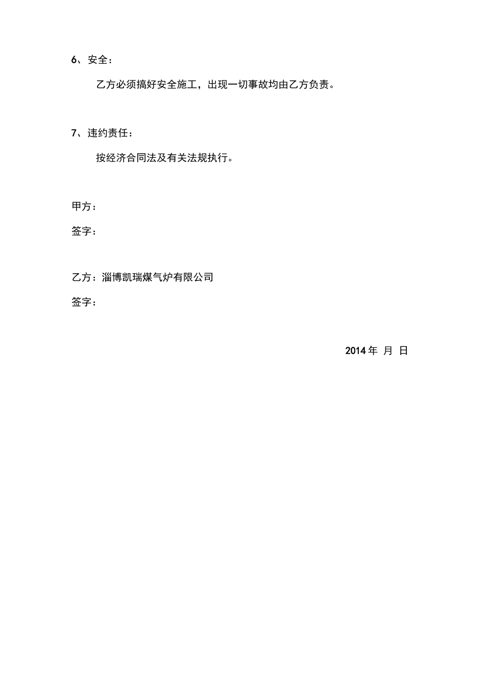 压力容器安装合同_第2页